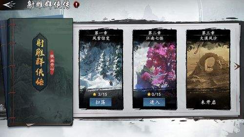 冰鸟游戏新射雕群侠传