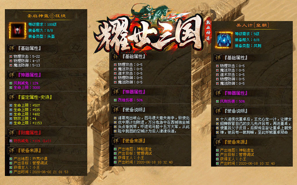 耀世三国神途