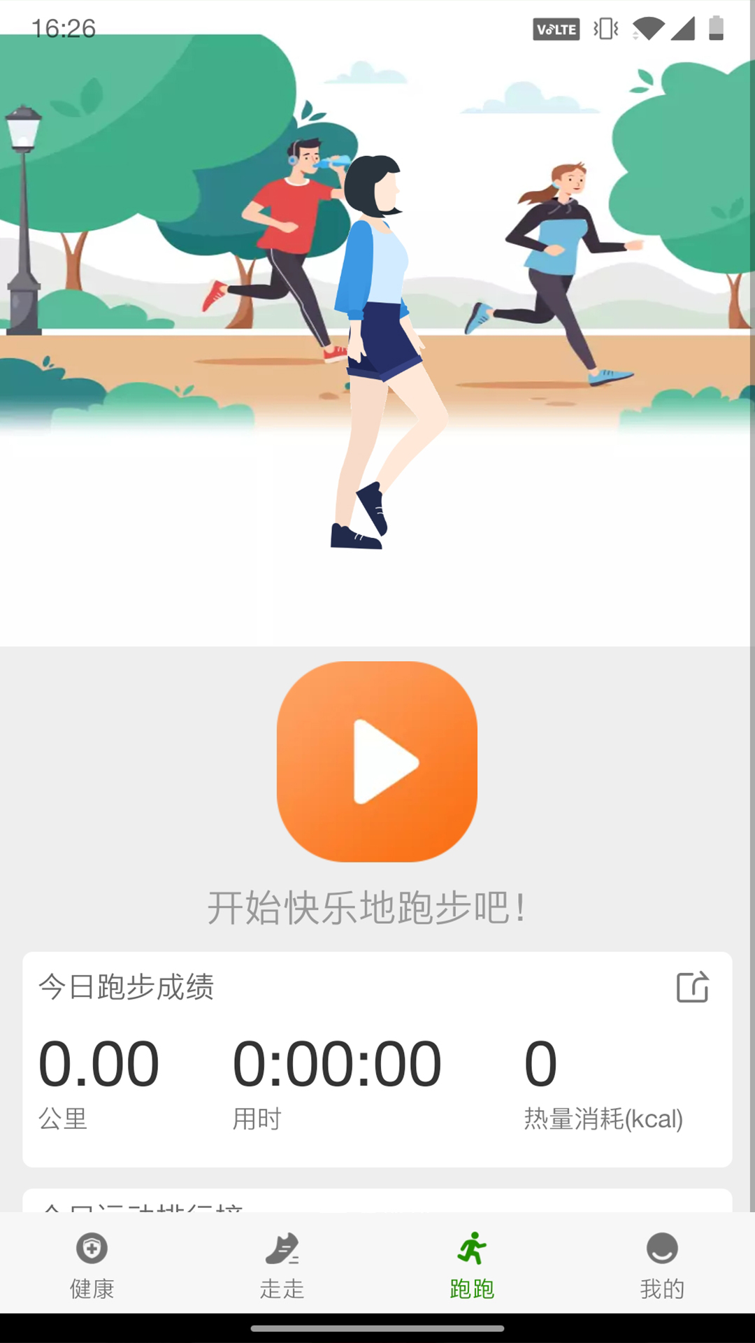 人人健步