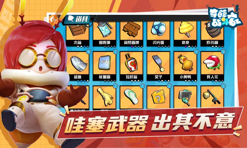 奇葩战斗家2021版