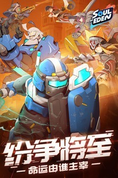 伊甸之战测试服