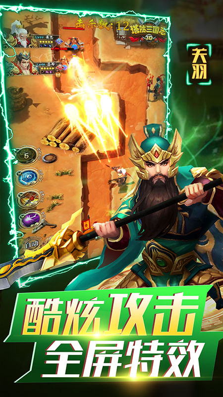 无双战将内购