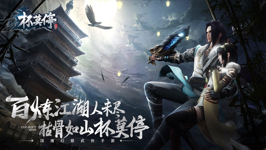 杯莫停首发版