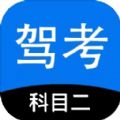 科目二驾考模拟器完整版