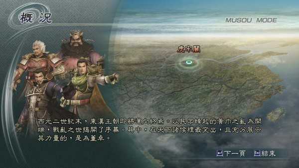 真三国无双手游v3.0