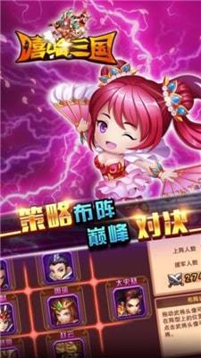 嘻哈三国塔防HD