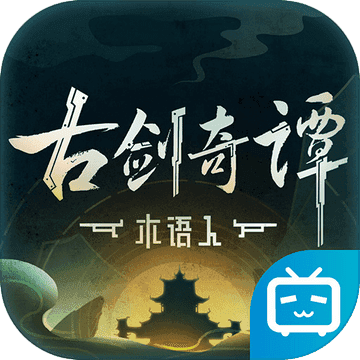 古剑奇谭木语人游戏公测版
