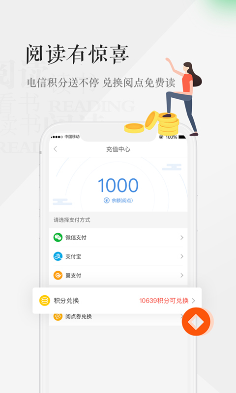189read（天翼阅读）