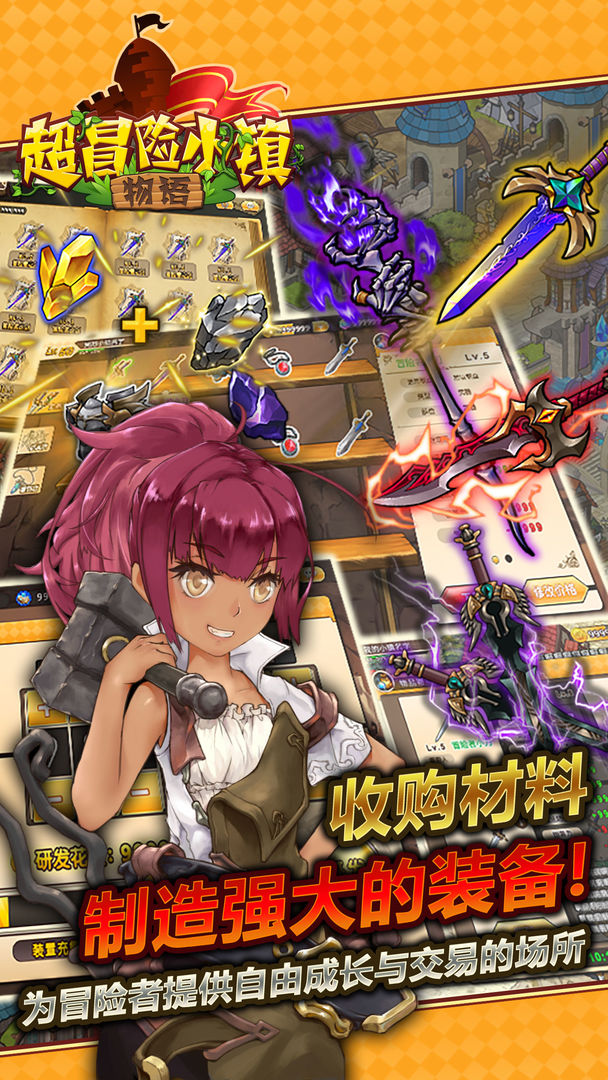 super town story（超冒险小镇物语gg修改器）