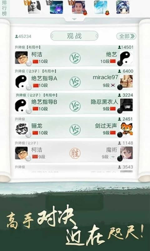 腾讯围棋手机版