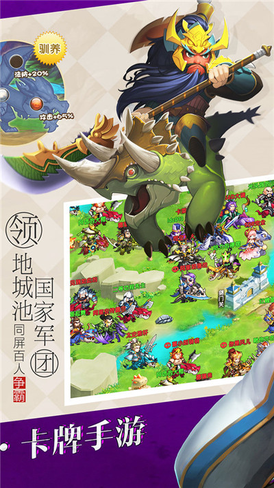 驯龙三国手游