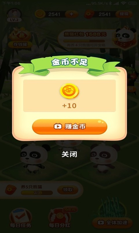 一起养熊猫红包版