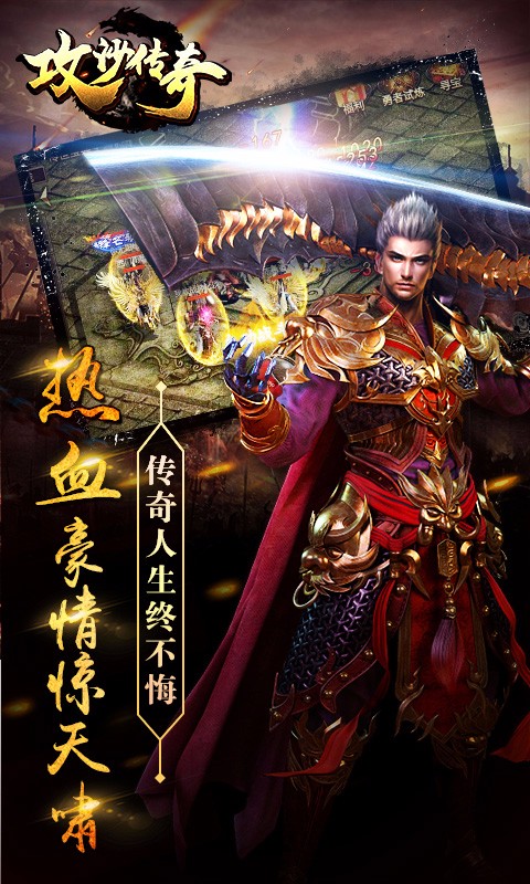 攻沙传奇
