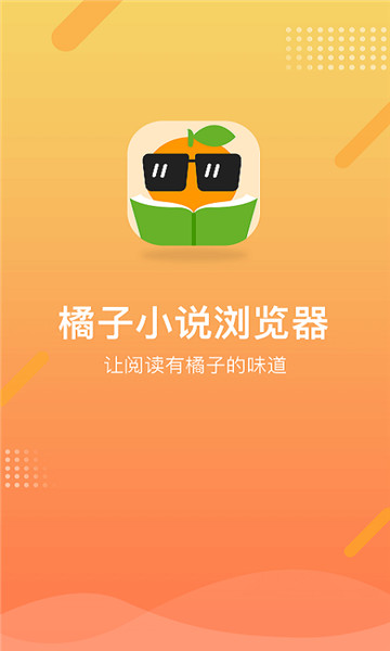 桔子浏览器