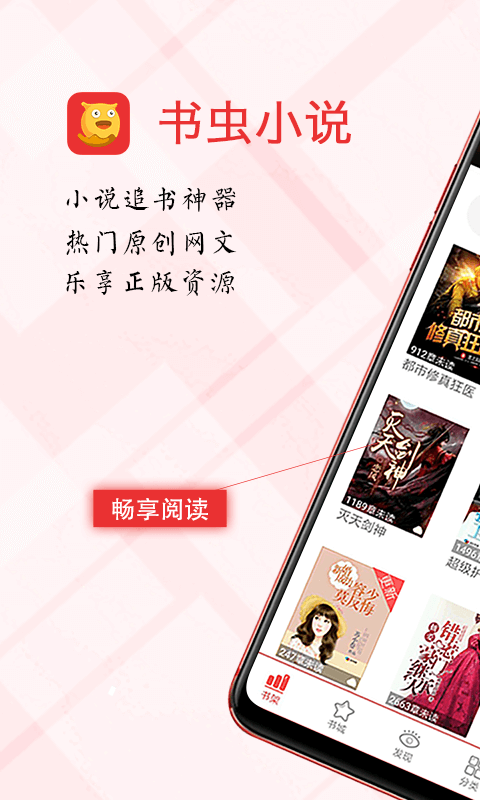 书虫小说5.4.3.8