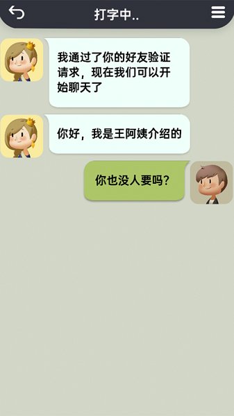 你会聊天吗无广告版