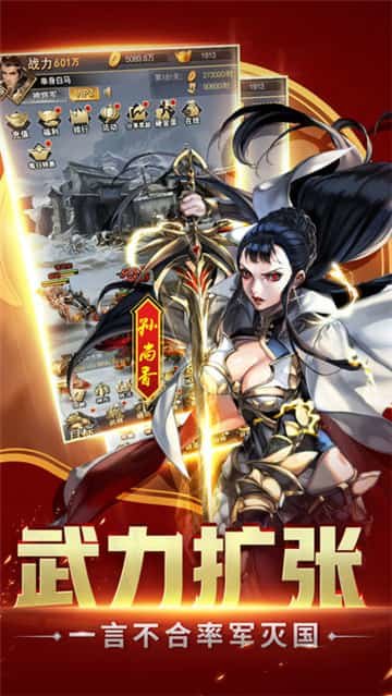 神将三国公益服