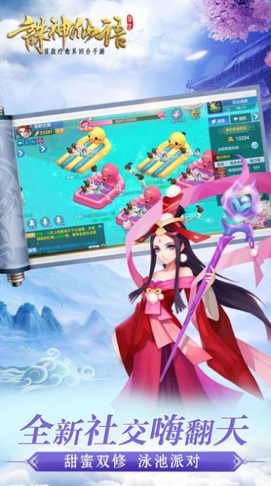 诛神仙语8.9.0