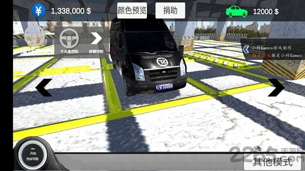 中国汽车模拟2