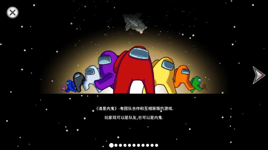 在我们之间手游