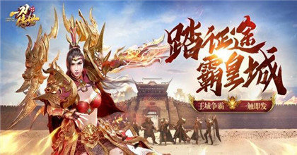 一刀传世手游