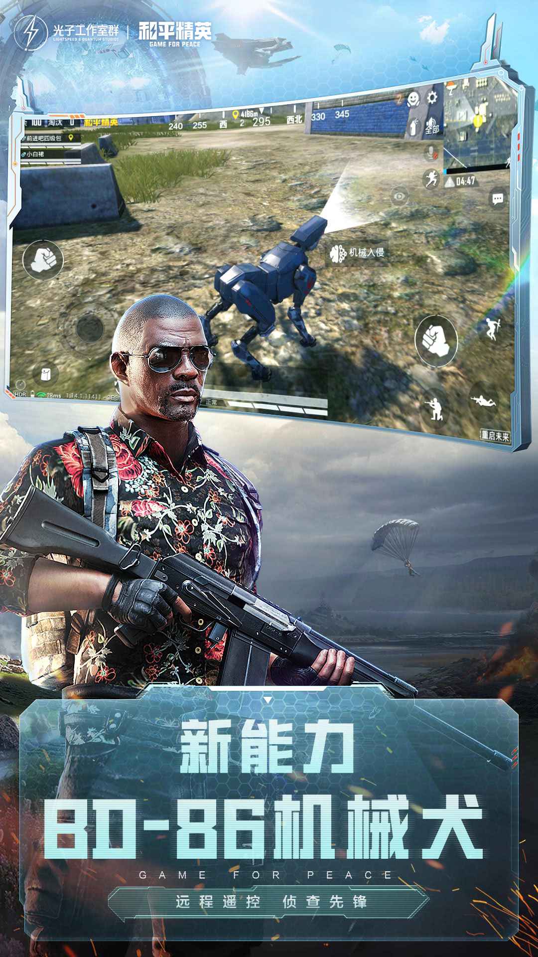 和平精英SS14和平守护星