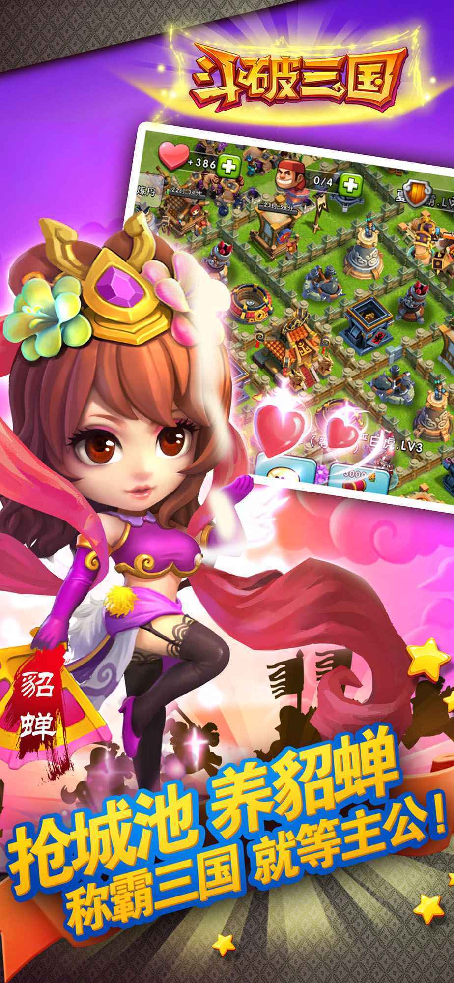 斗三国怀旧