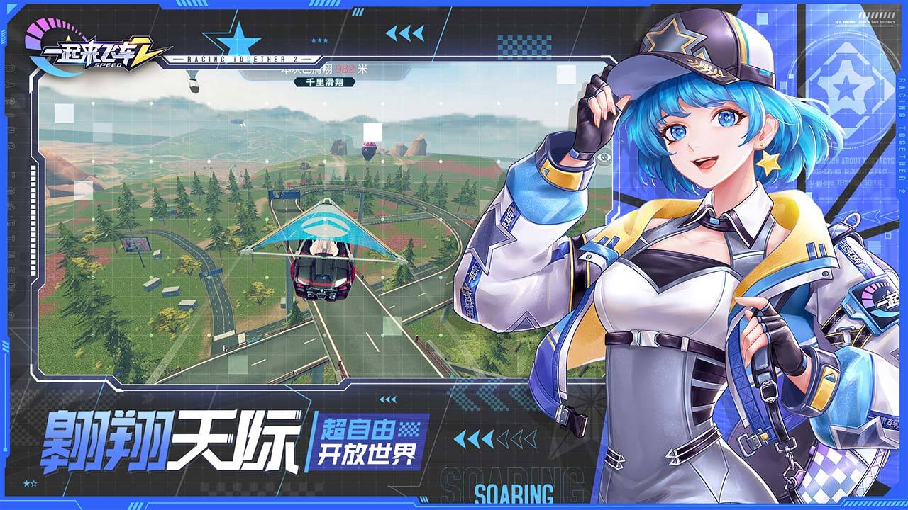 一起来飞车2游戏