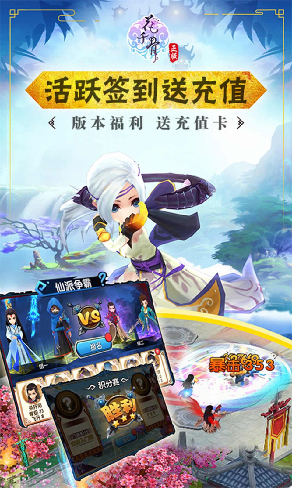 花千骨之剑仙传说