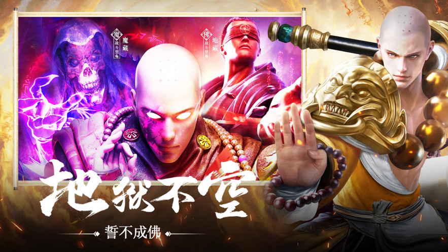 万佛朝宗手游