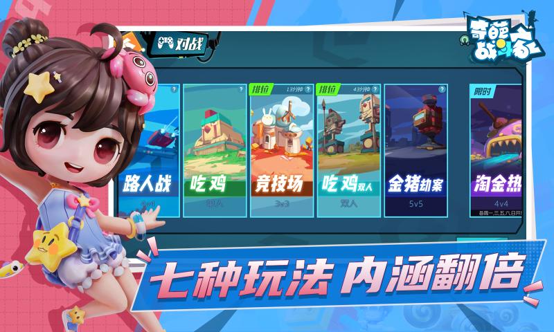 奇葩战斗家2021版