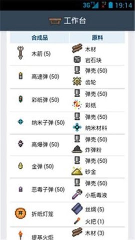 泰拉瑞亚合成表安卓版