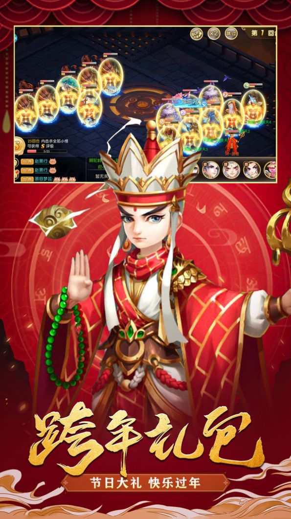 西游大圣再临手游