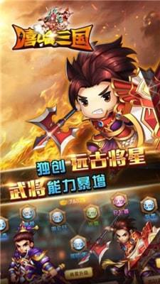 嘻哈三国塔防HD