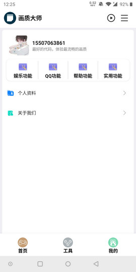 pubg画质助手官方正版