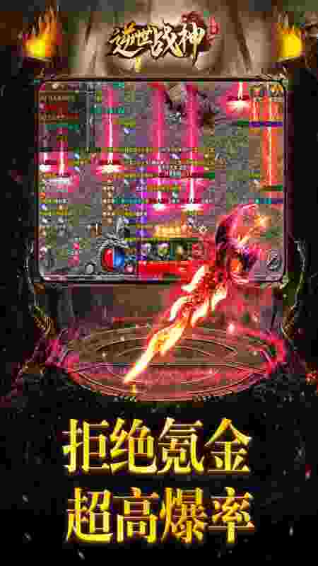 逆世战神打金版