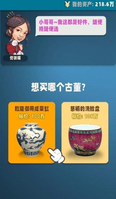 Antique（古董就是玩红包版）