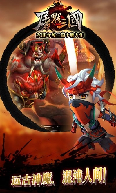 屠戮三国