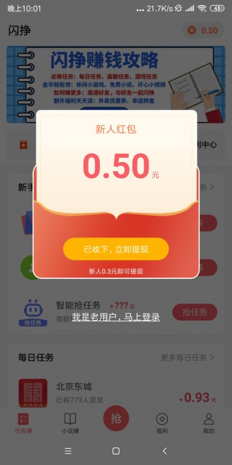 闪挣试玩