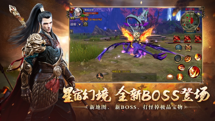 御龙在天逍遥世纪手游
