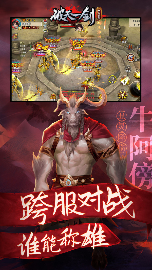 破天一剑丑灵降世