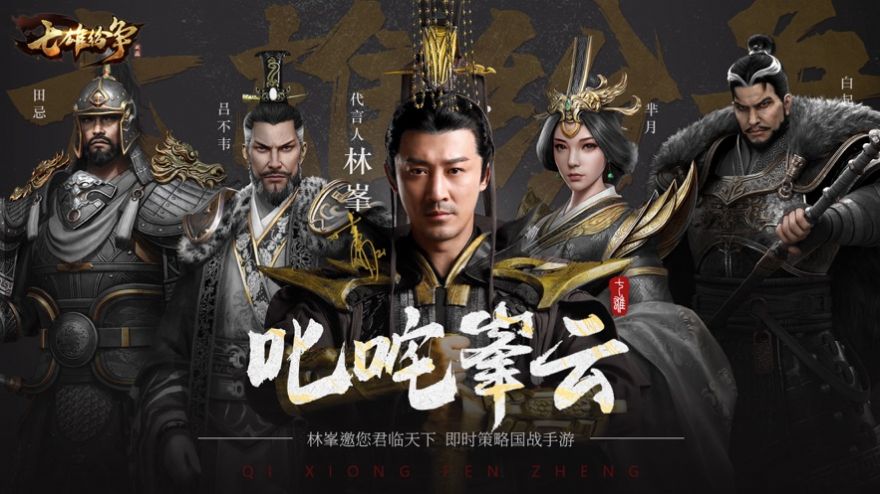 七雄纷争手游