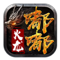 v嘟嘟游戏火龙