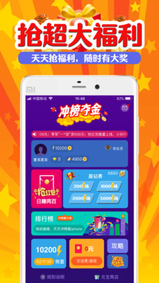 冲榜夺金