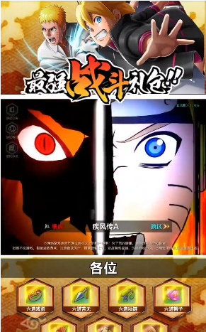 火影忍者乱斗