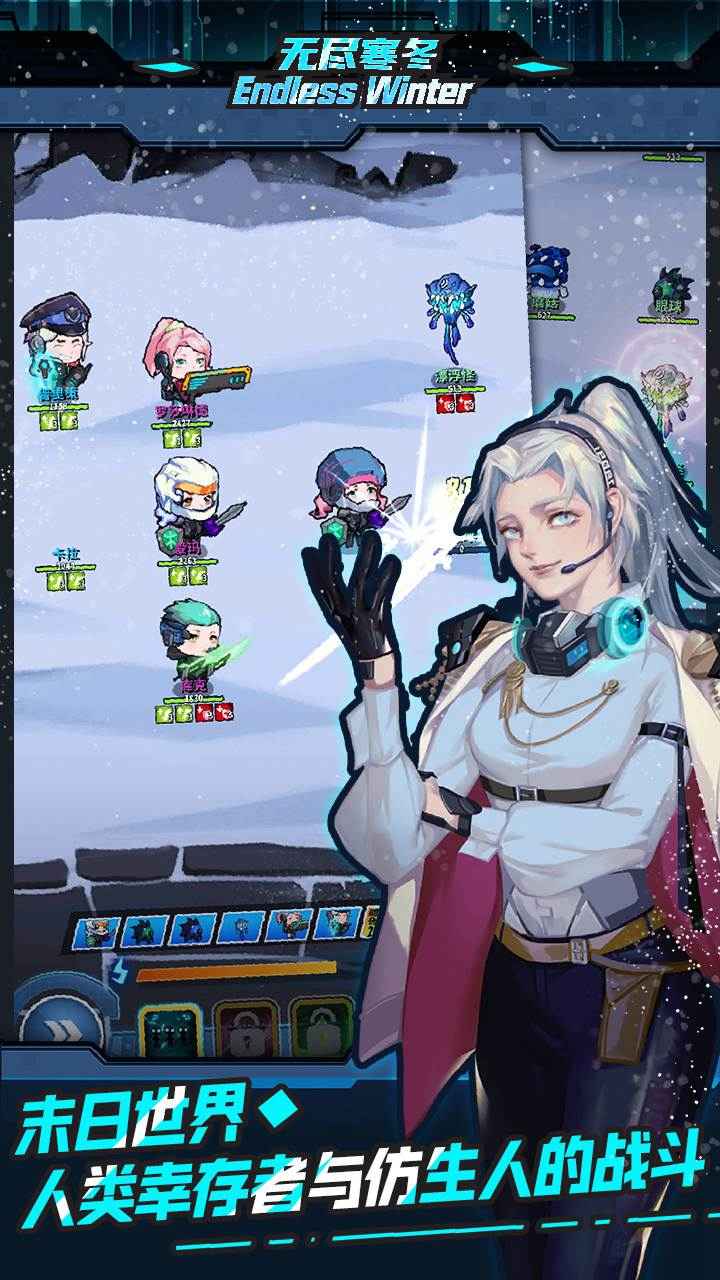 Endless Winter（无尽寒冬）
