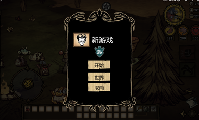 Dont Starve（饥荒整合版）