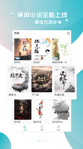 通宵免费小说阅读器