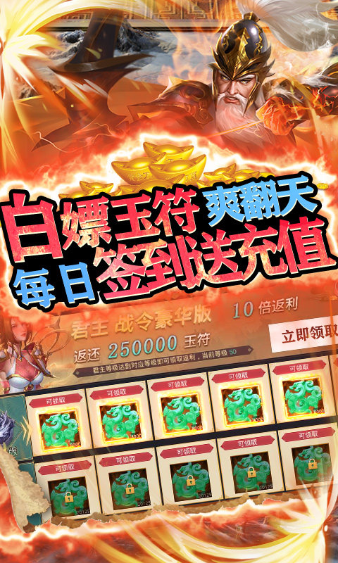 烽火燎原送5000真充