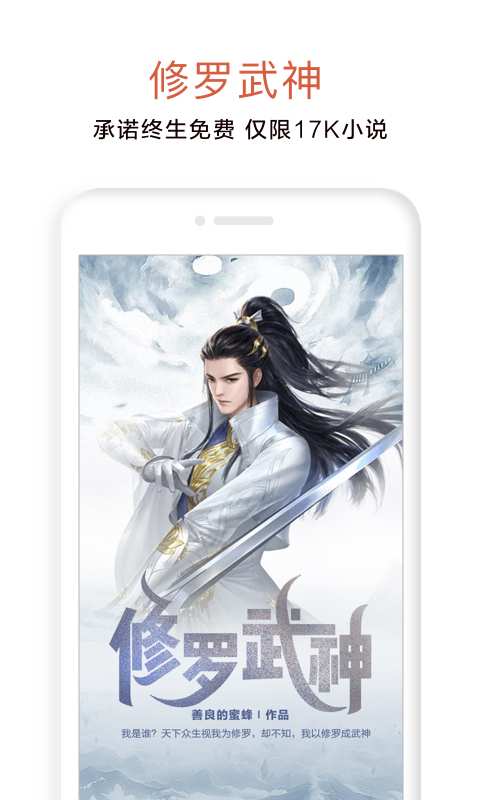 17K小说app
